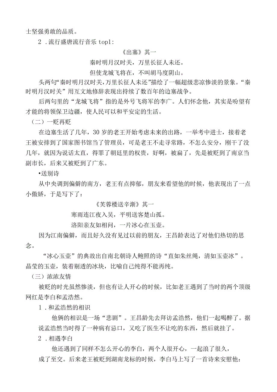 《谝谝x》_《谝谝x》教学设计（x）微课公开课教案教学设计课件.docx_第2页