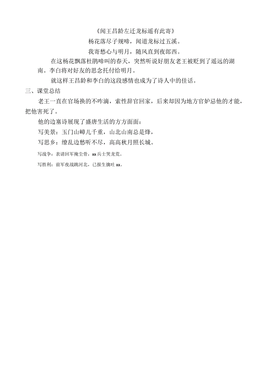 《谝谝x》_《谝谝x》教学设计（x）微课公开课教案教学设计课件.docx_第3页