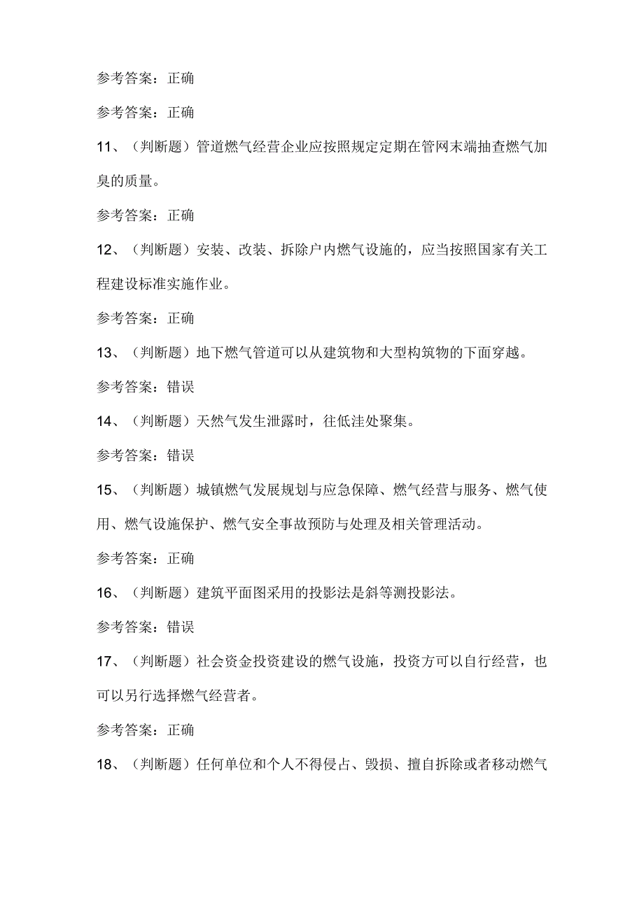 2023年燃气管网工安全生产模拟考试题库试卷七.docx_第2页