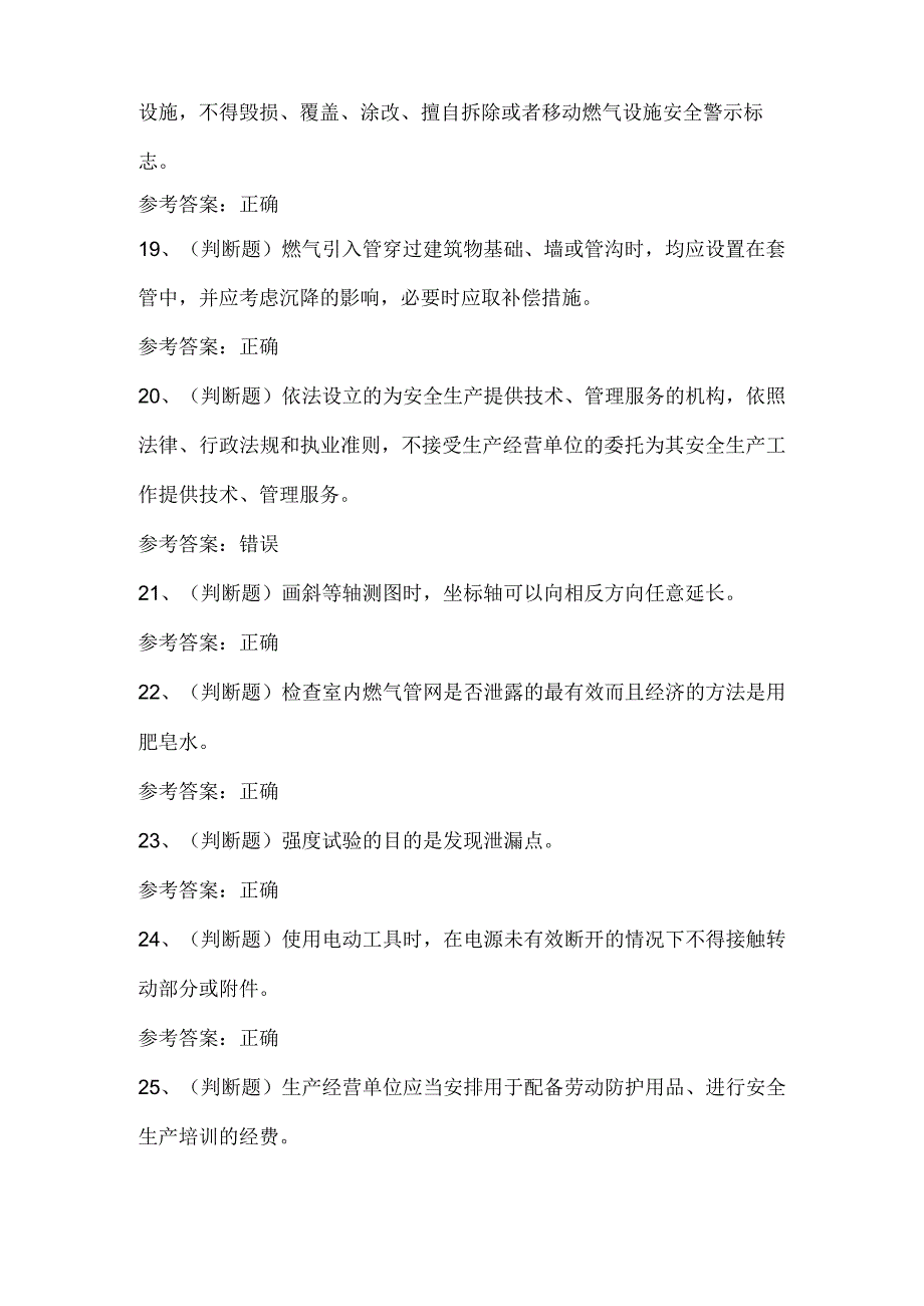 2023年燃气管网工安全生产模拟考试题库试卷七.docx_第3页