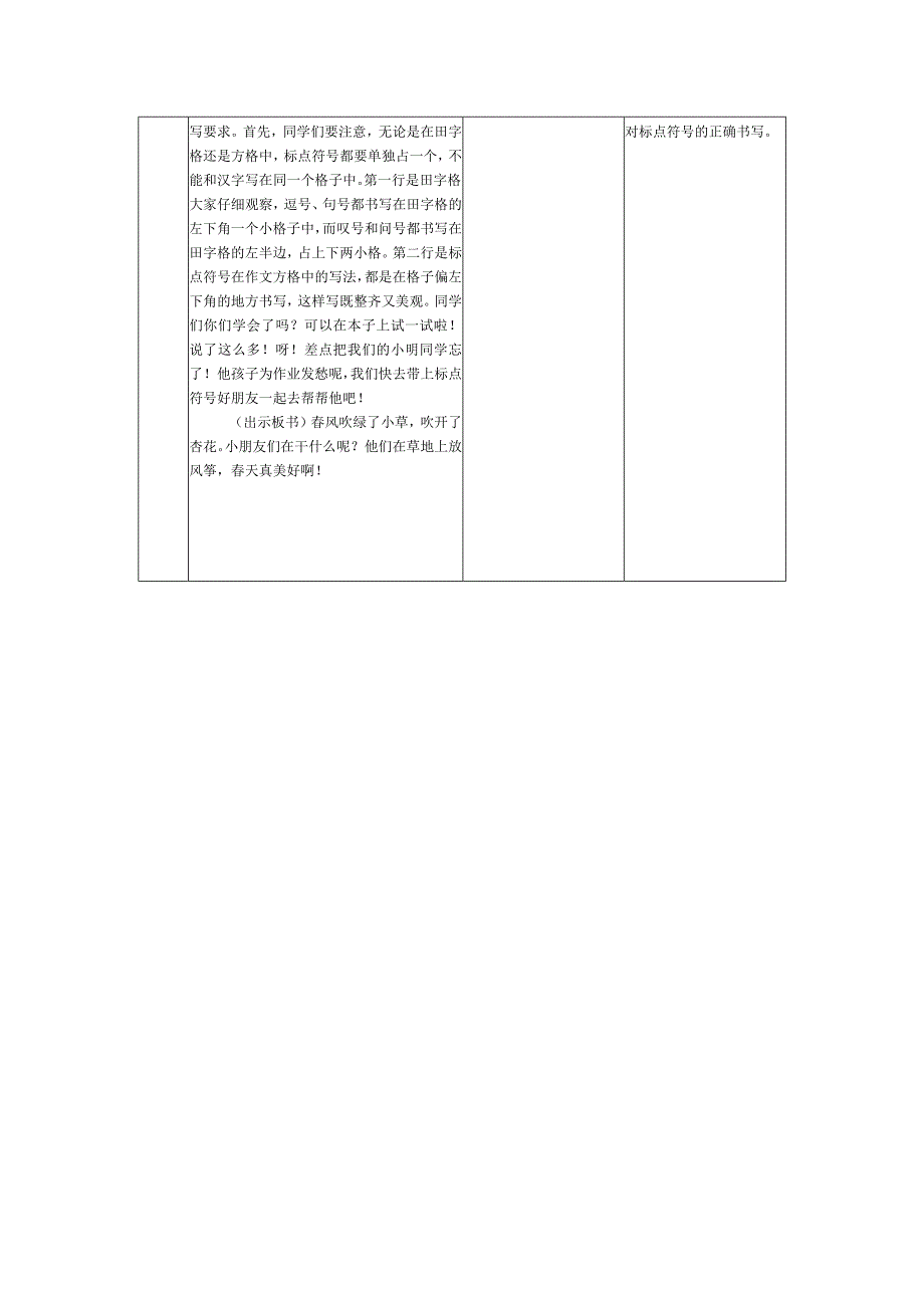 《认识标点符号》_认识标点符号-教学设计-x微课公开课教案教学设计课件.docx_第3页