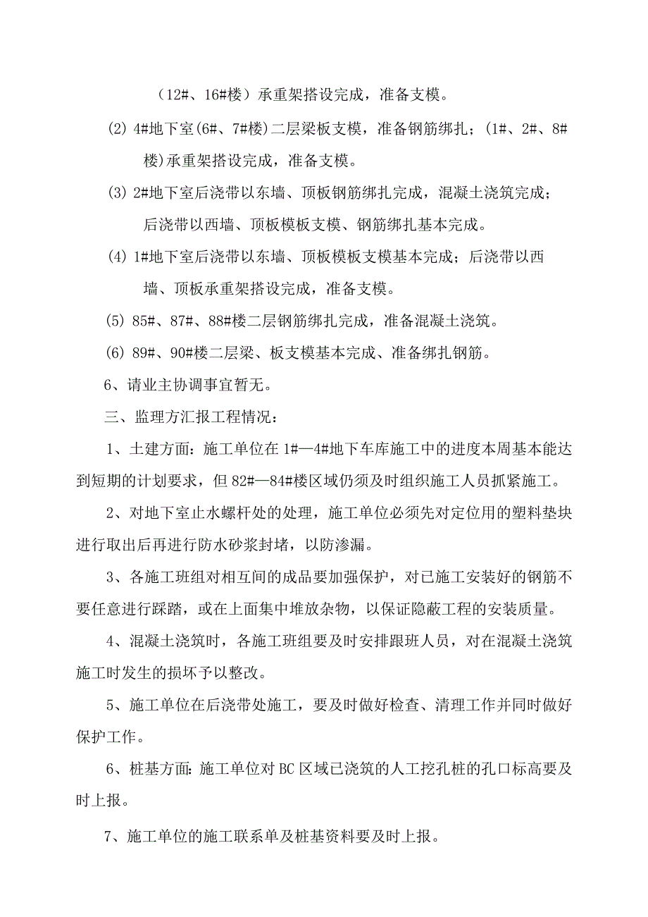 [监理资料]监理例会会议纪要(1).docx_第2页