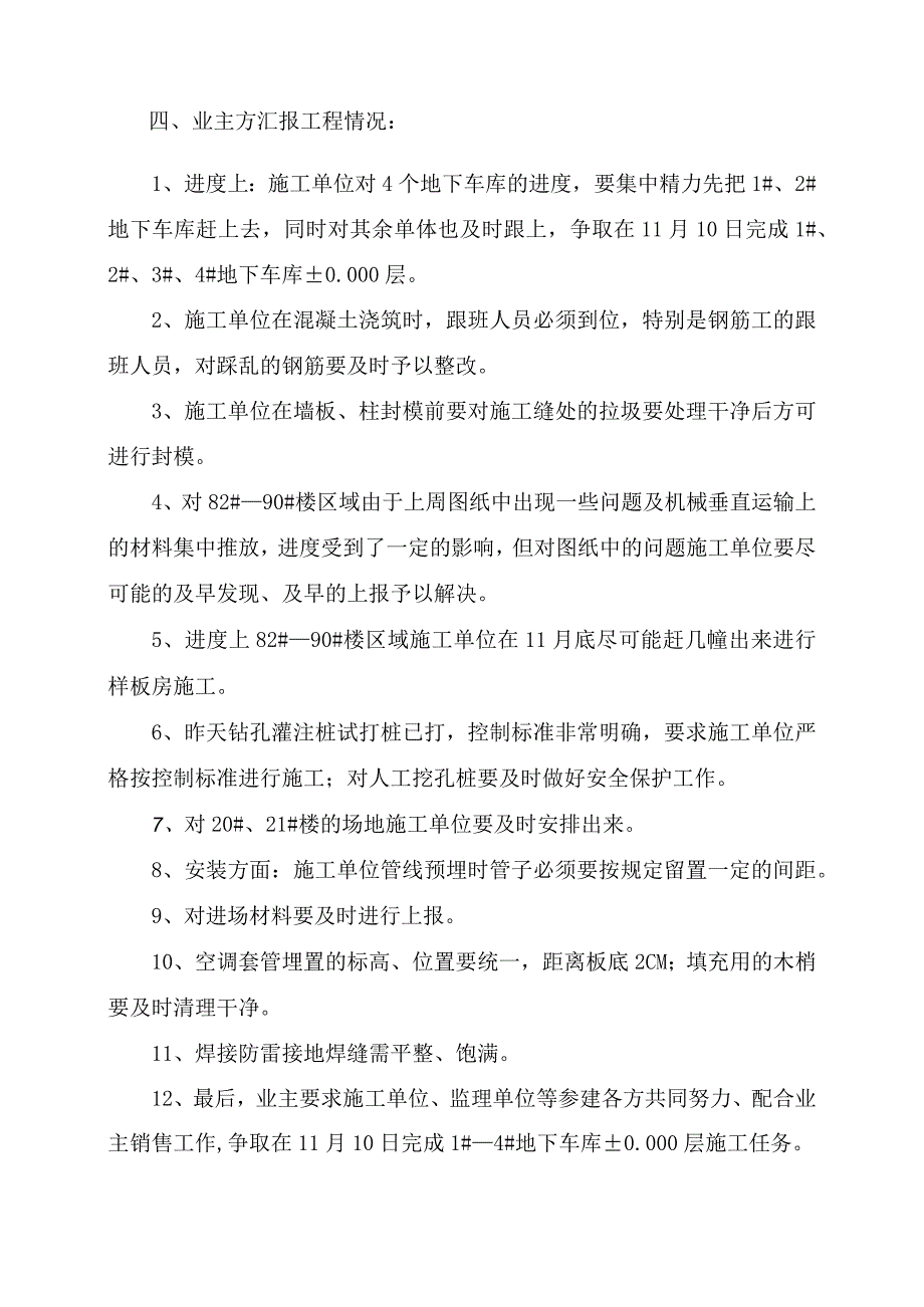 [监理资料]监理例会会议纪要(1).docx_第3页