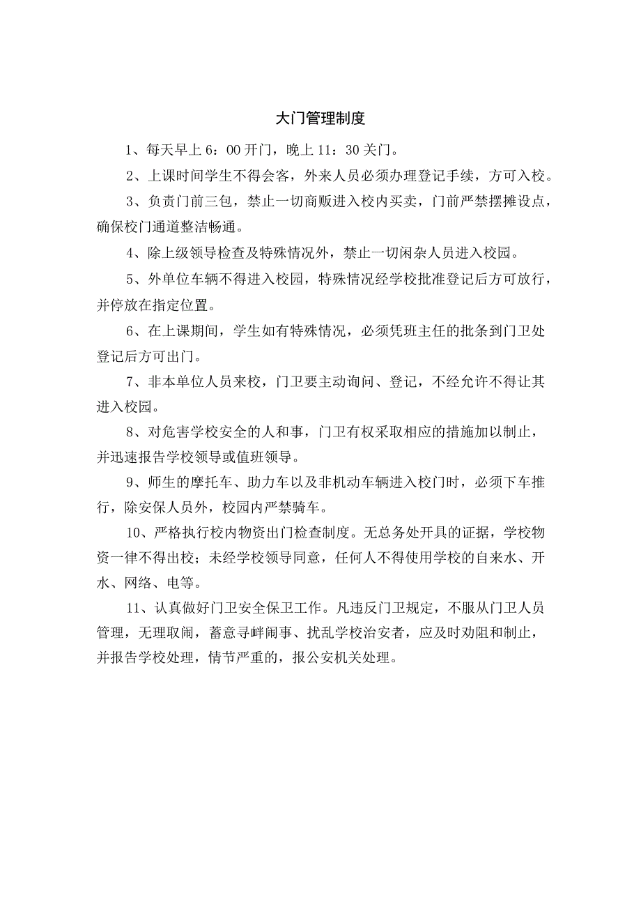 4.大门管理制度.docx_第1页