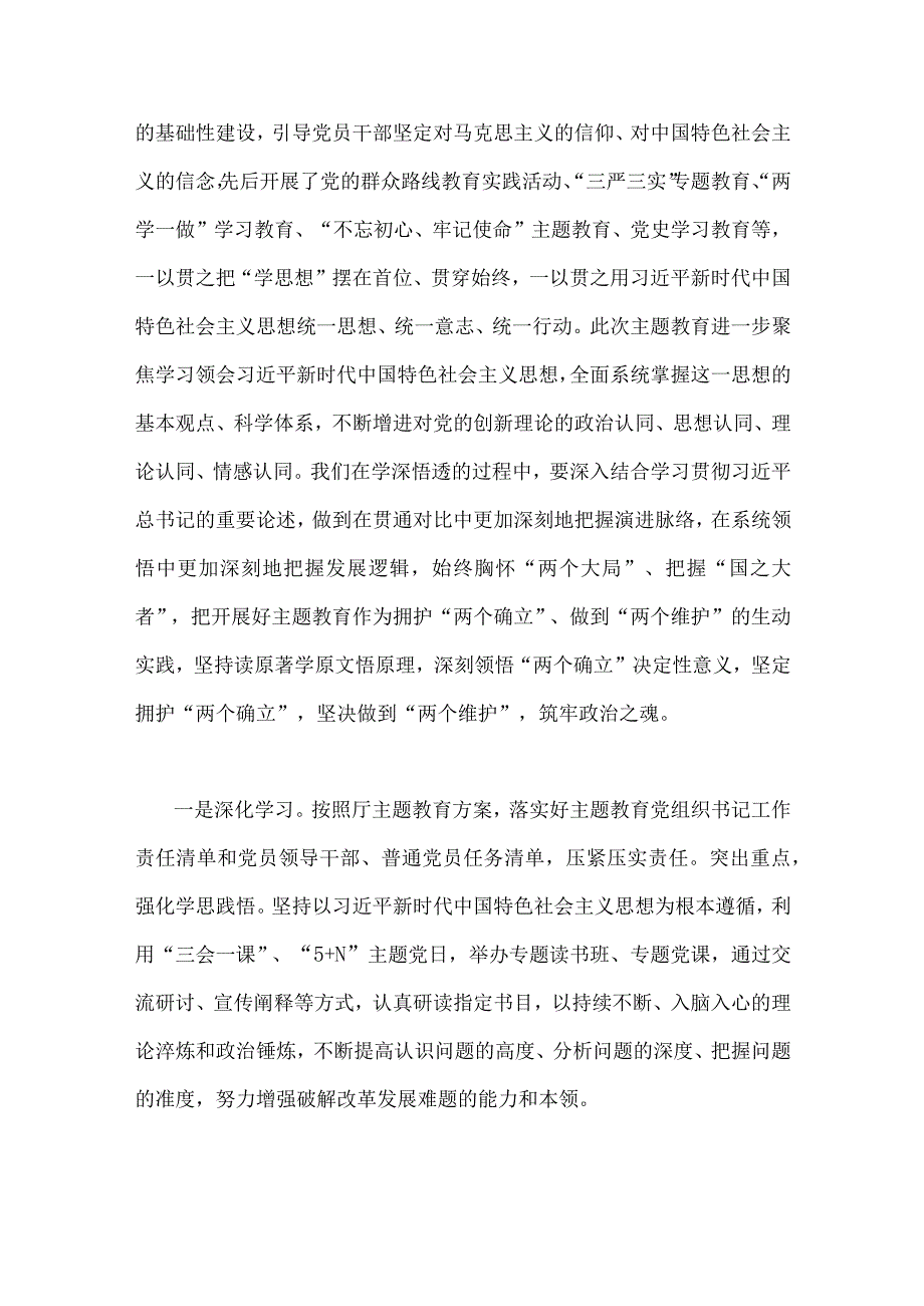 2023年主题教育党课讲稿与第二批主题教育学习专题党课讲稿10篇文（供参考）.docx_第3页