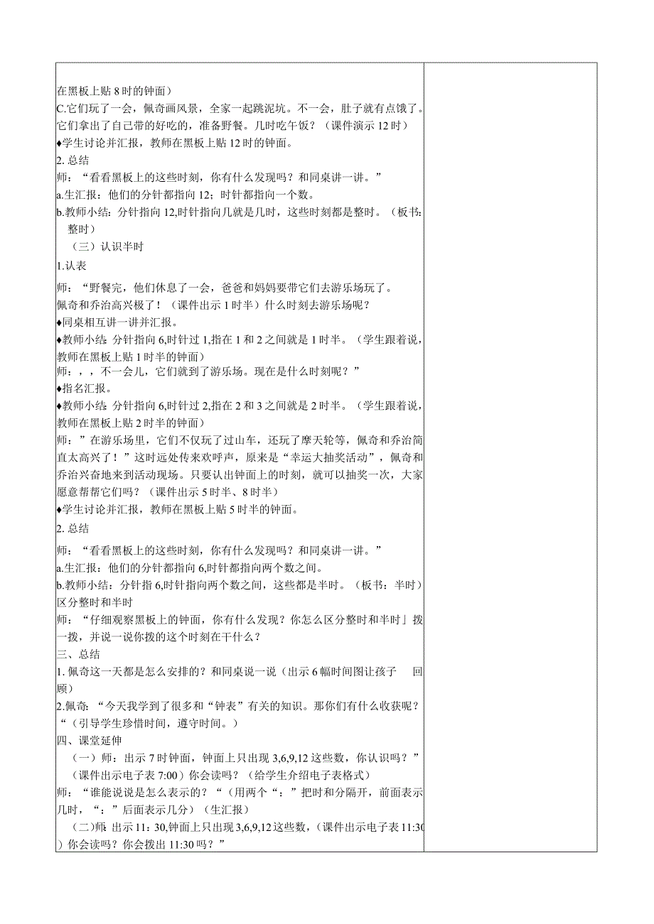 《认识钟表》_《认识钟表》x教学设计微课公开课教案教学设计课件.docx_第2页