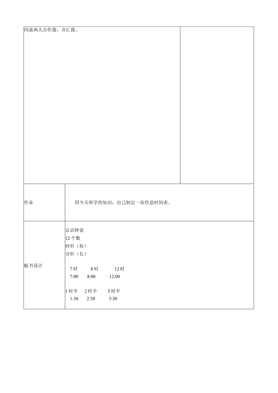 《认识钟表》_《认识钟表》x教学设计微课公开课教案教学设计课件.docx_第3页