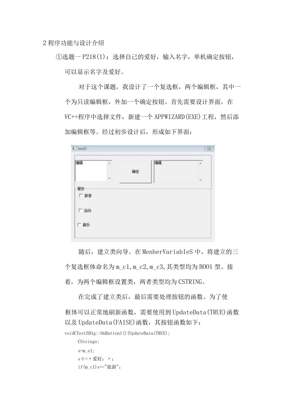 MFC课程设计报告.docx_第2页