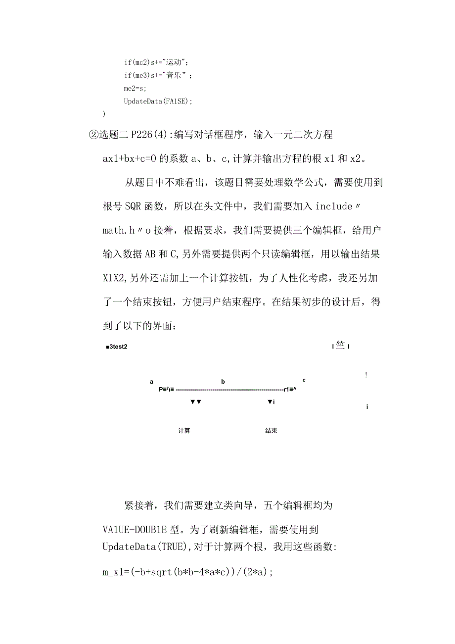 MFC课程设计报告.docx_第3页