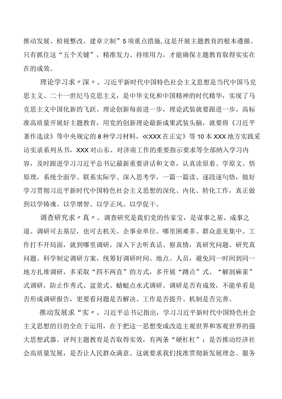 2023年在关于开展学习第二批主题教育专题学习研讨发言材料（多篇汇编）.docx_第2页