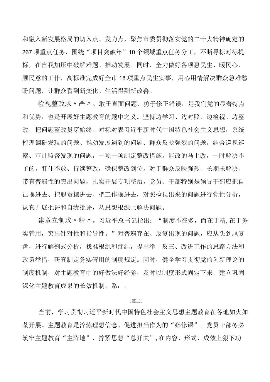 2023年在关于开展学习第二批主题教育专题学习研讨发言材料（多篇汇编）.docx_第3页