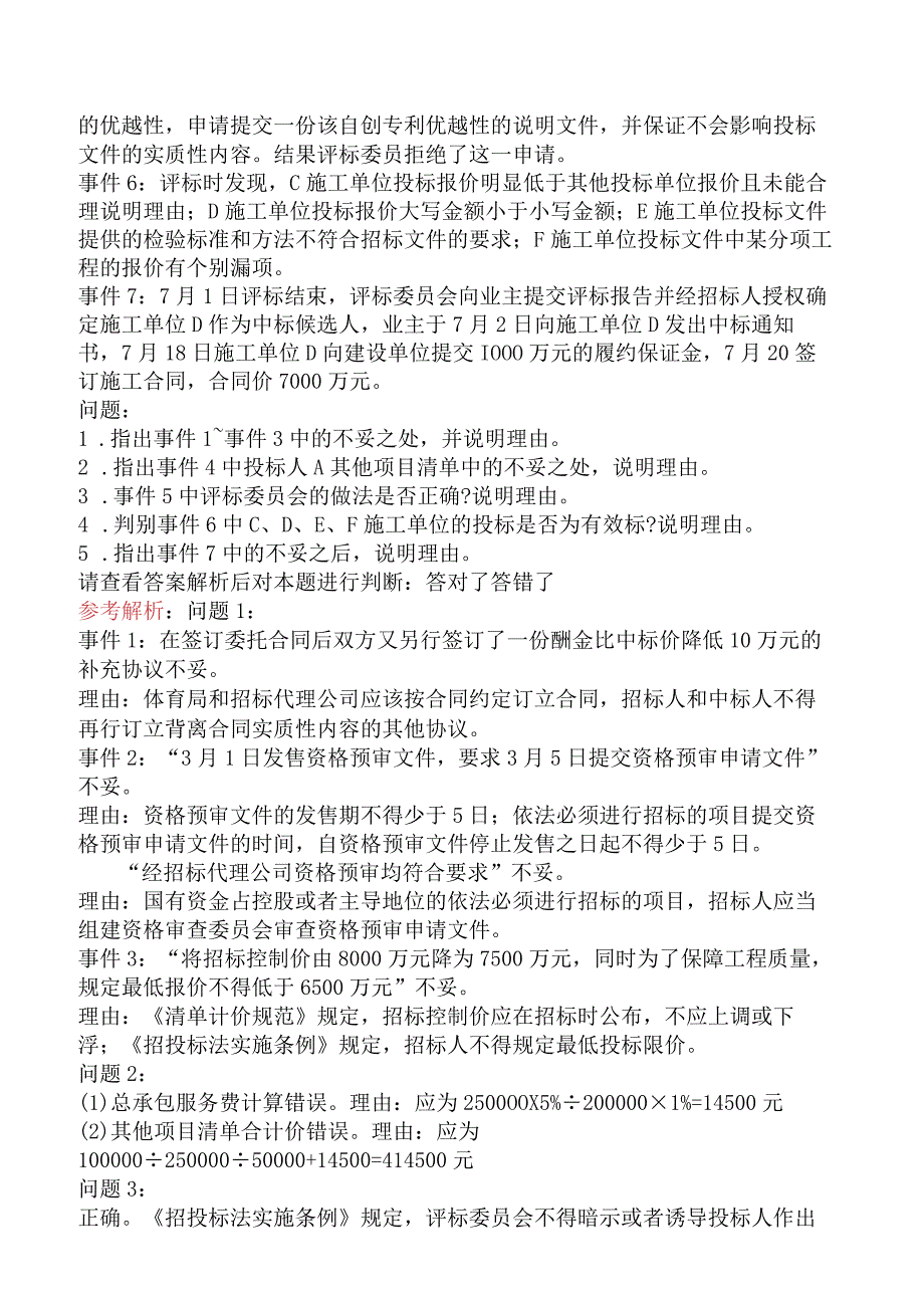 2024年一级造价工程师考试《建设工程造价案例分析（土建专业）》模拟卷（一）.docx_第3页