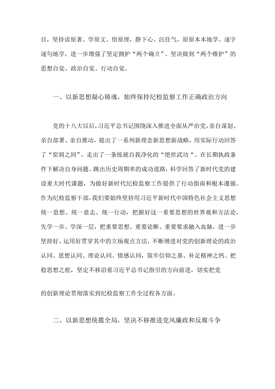 2023年第二批主题教育学习心得体会与派驻纪检组长学习贯彻主题教育感悟【2篇文】.docx_第3页