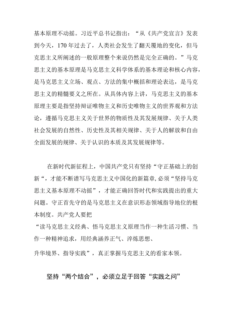 【党课讲稿】坚持“两个结合” 不断推进理论创新.docx_第2页