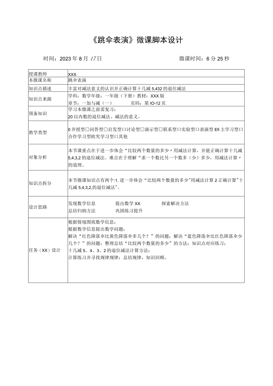 《跳伞表演》_x《跳伞表演》微课脚本设计与教学设计微课公开课教案教学设计课件.docx_第1页