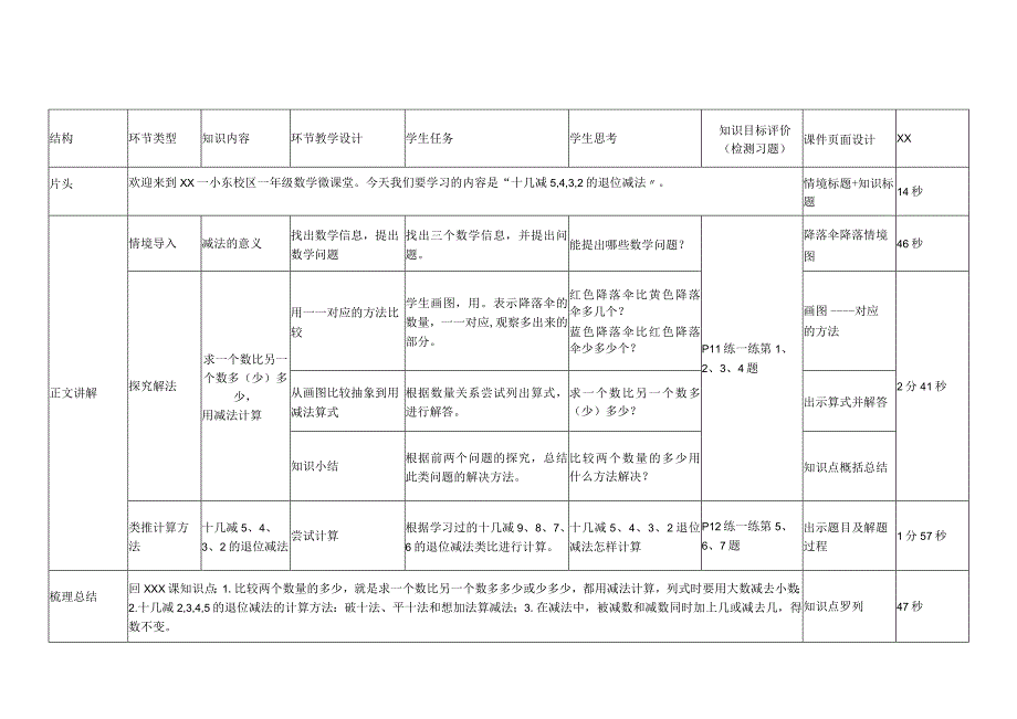 《跳伞表演》_x《跳伞表演》微课脚本设计与教学设计微课公开课教案教学设计课件.docx_第2页