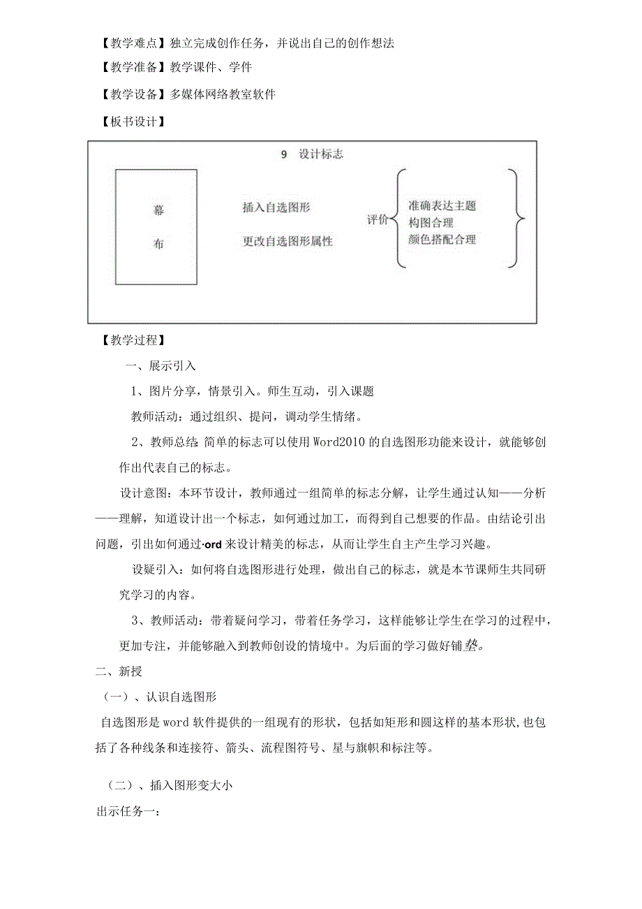 《设计爱心标志》_x小学四年级上册设计爱心标志教案微课公开课教案教学设计课件.docx_第2页