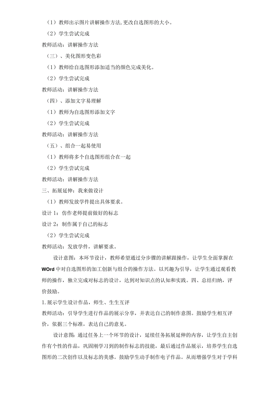 《设计爱心标志》_x小学四年级上册设计爱心标志教案微课公开课教案教学设计课件.docx_第3页