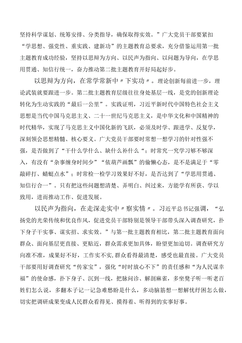 20篇汇编2023年第二阶段主题教育专题学习心得体会.docx_第3页