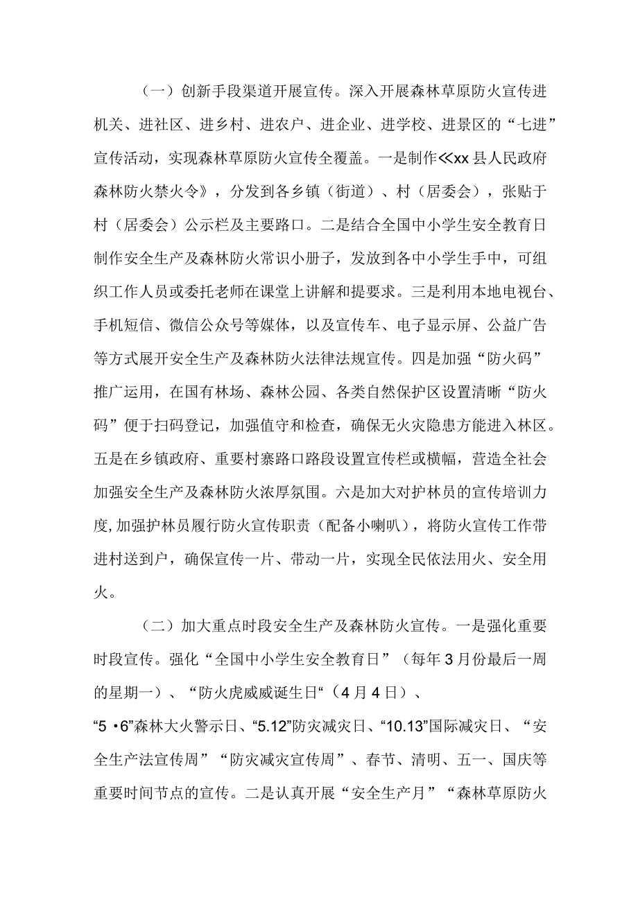 XX县林业系统2023年安全生产及森林草原防火宣传工作方案.docx_第3页