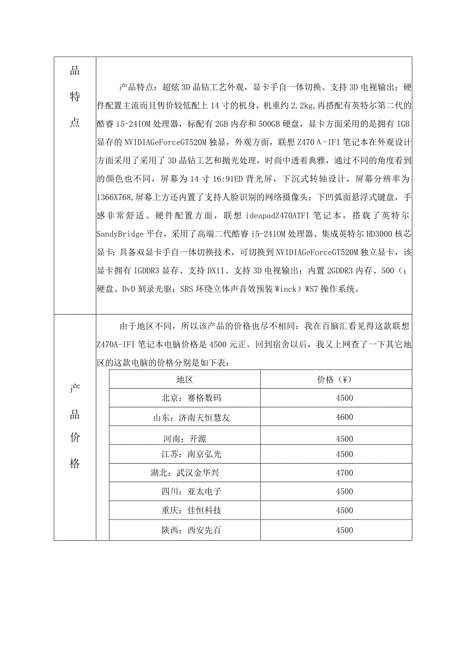 IT产品调研报告(考核)_3.docx_第2页