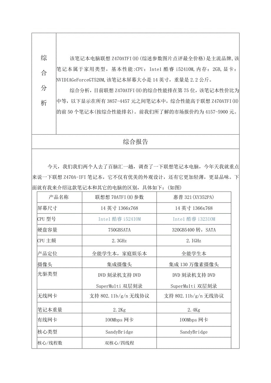 IT产品调研报告(考核)_3.docx_第3页