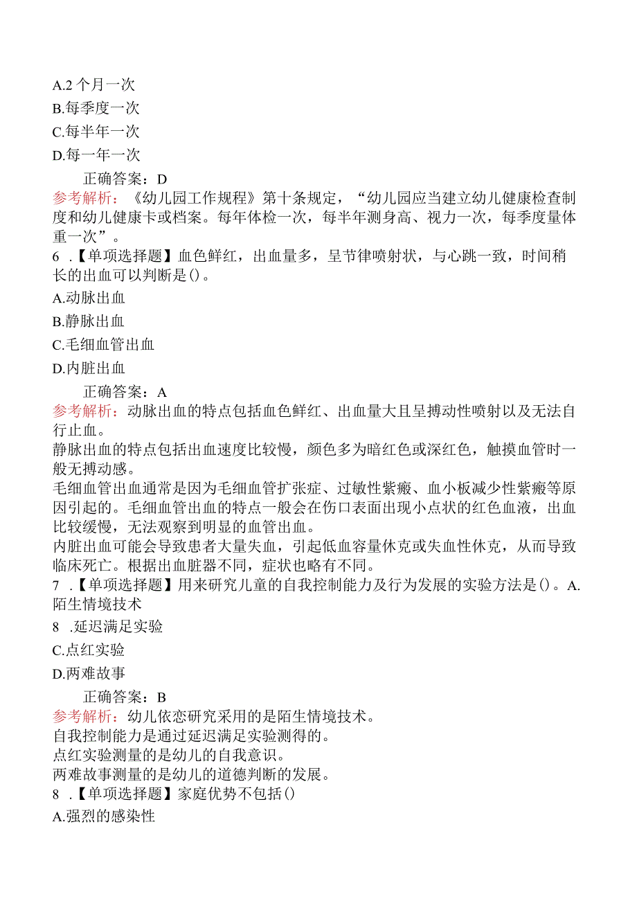 2024年安徽教师招聘考试《幼儿教育理论基础知识》摸底试卷(二).docx_第2页