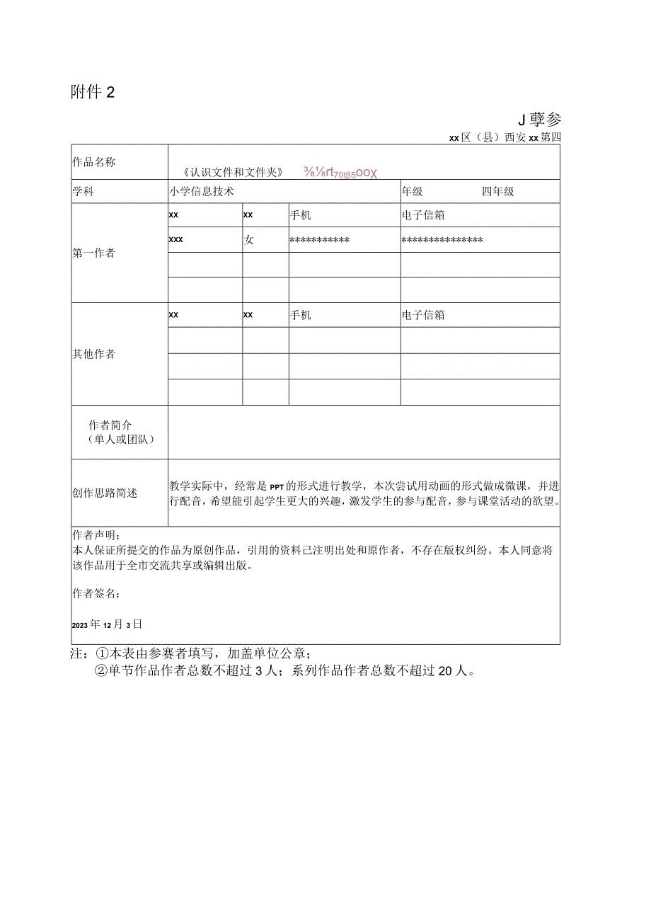 《认识文件和文件夹》+小学信息技术+市经开区+x学校+x_《认识文件和文件夹》小学信息技术西安经开区x学校x微课公开课教案教学设计课件.docx_第1页