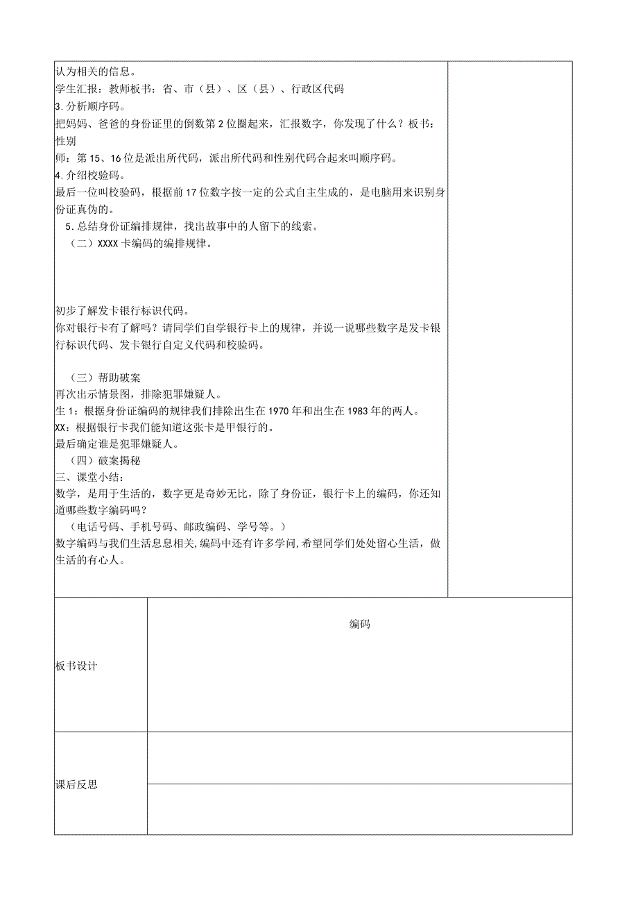 《谁是犯罪嫌疑人》_《谁是犯罪嫌疑人》教学设计微课公开课教案教学设计课件.docx_第2页