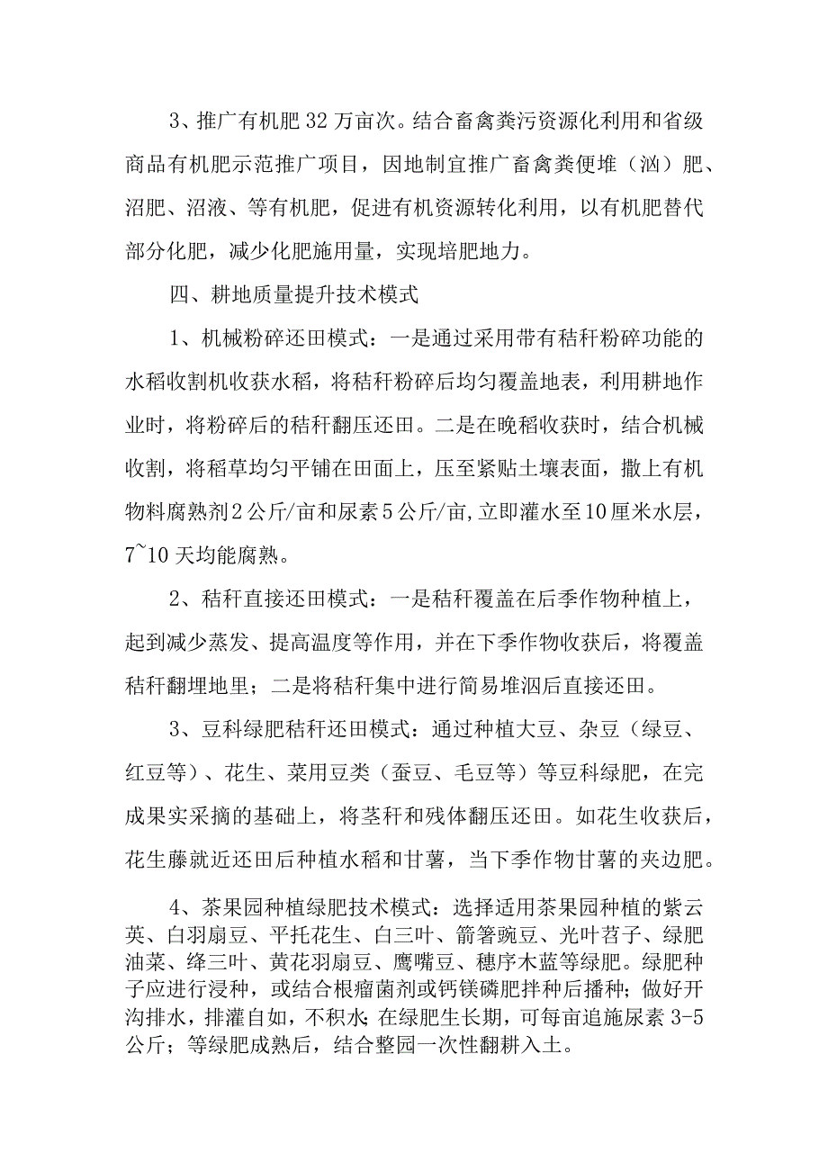 2023年XX县耕地质量保护与提升实施方案.docx_第2页