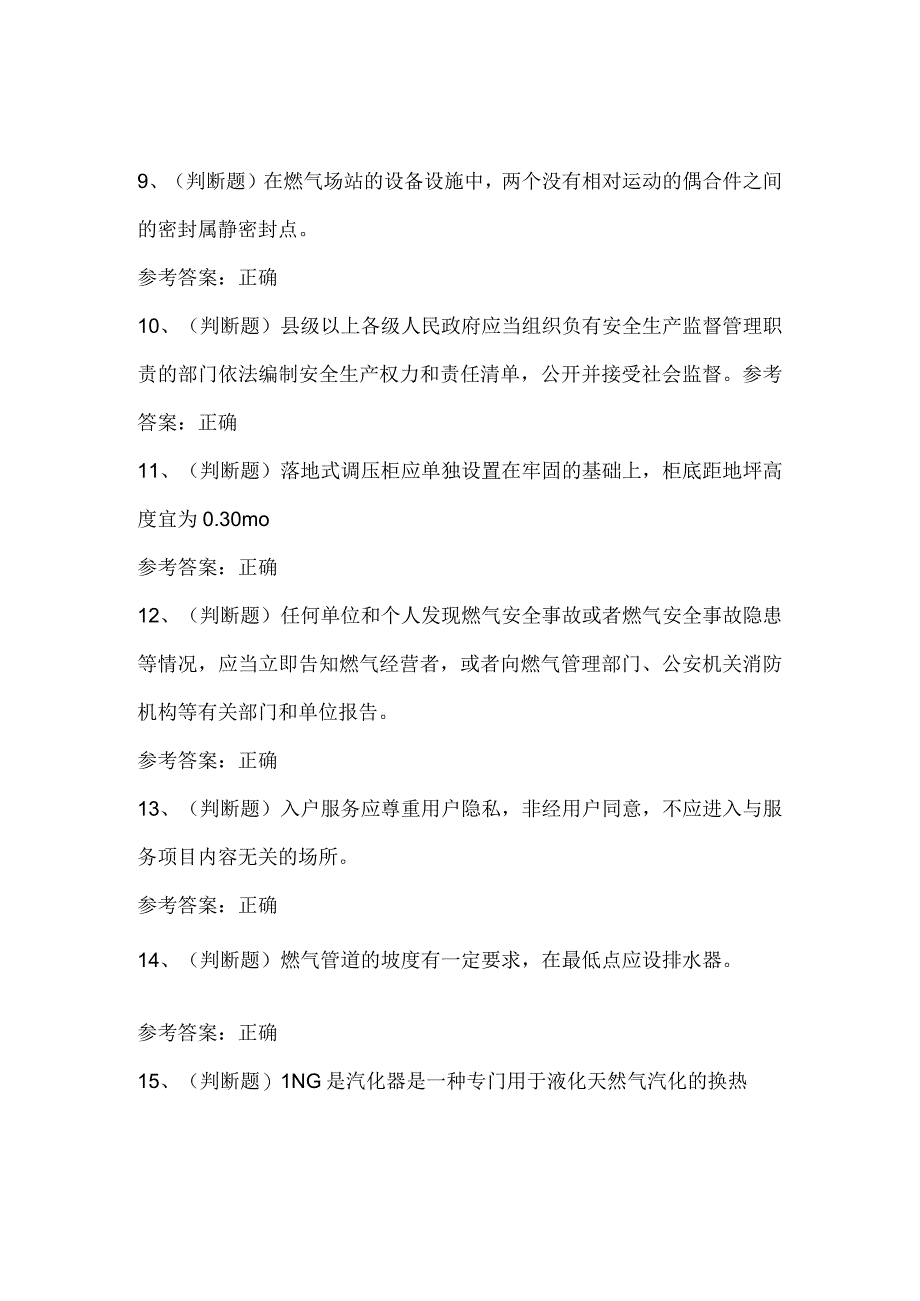 2023年液化天然气储运工模拟考试题库试卷七.docx_第3页