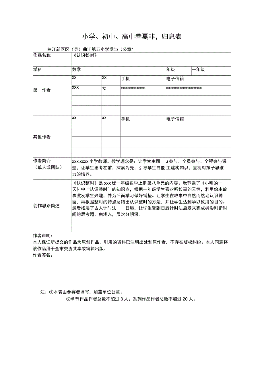 《认识整时》_x参赛表+《认识整时》微课公开课教案教学设计课件.docx_第1页