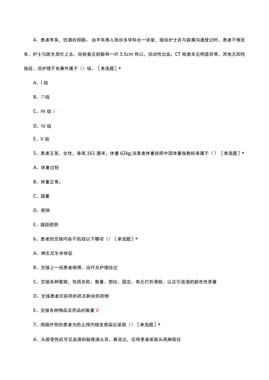 2023年急诊科护理岗位定级考核试题.docx_第2页