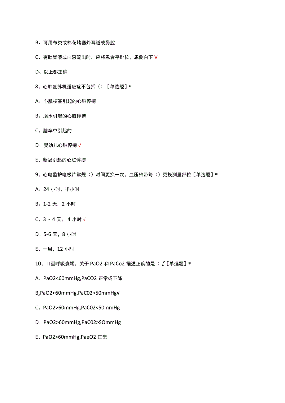 2023年急诊科护理岗位定级考核试题.docx_第3页