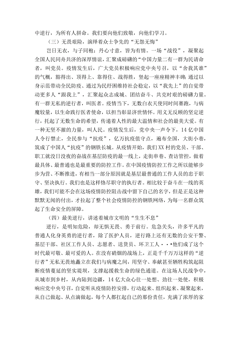 2023疫情防控抗疫精神党课讲稿范文2023-2023年度(通用6篇).docx_第3页