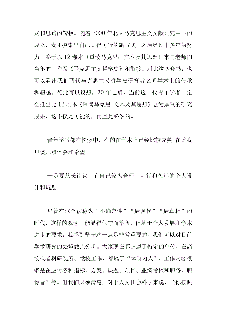 “代际更替”既是生命规律也是学术发展趋势——传承 省思 超越.docx_第2页