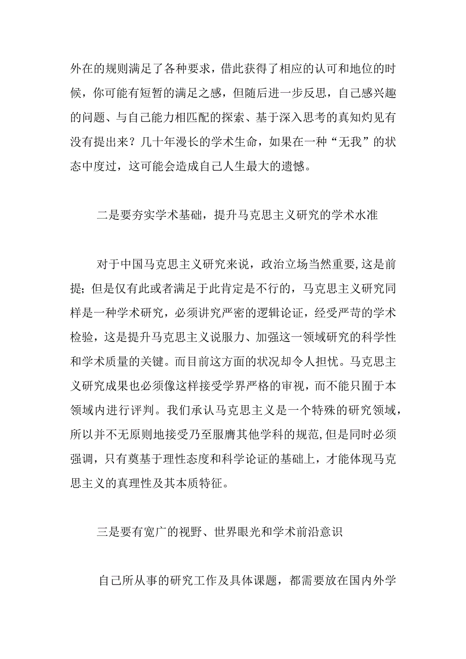 “代际更替”既是生命规律也是学术发展趋势——传承 省思 超越.docx_第3页