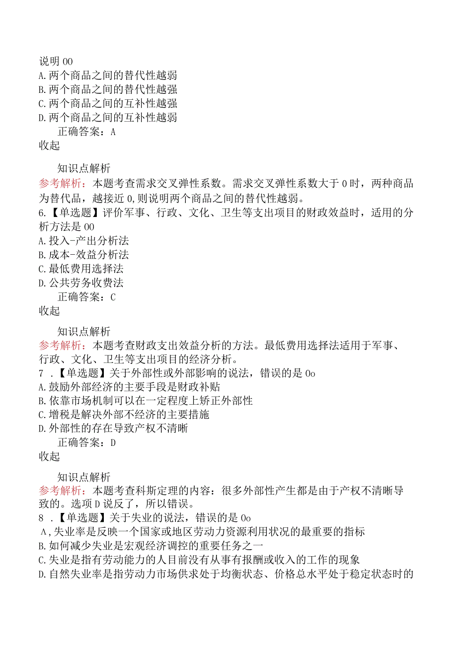 2024年中级经济师考试《经济基础知识》冲刺提分卷一.docx_第2页