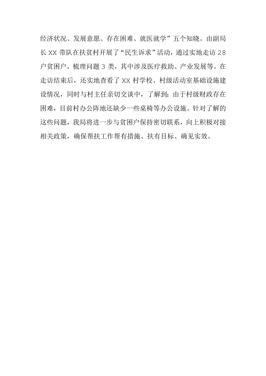 2023年扶贫日活动总结二.docx_第2页