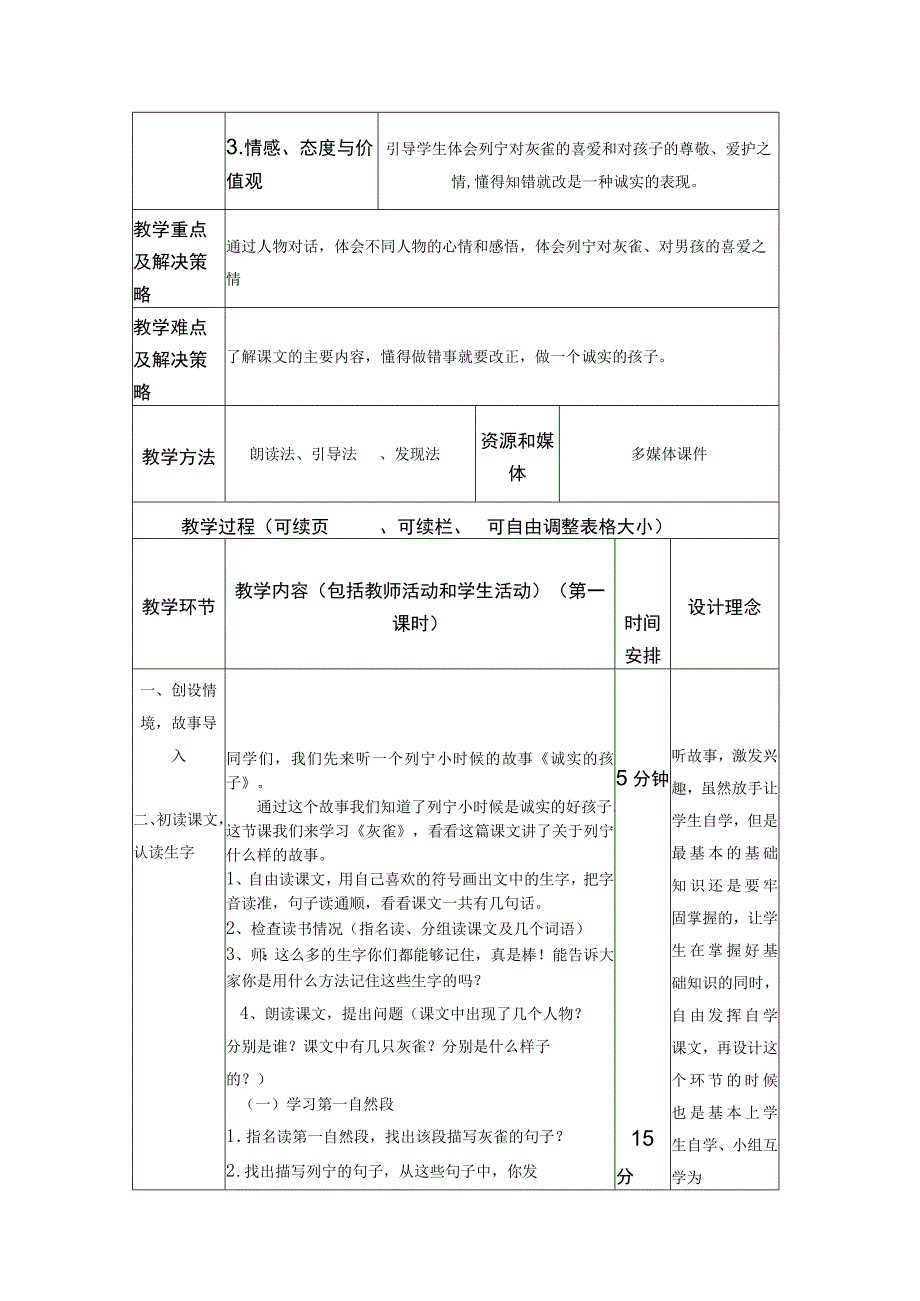 5、灰雀教案（邓汉文）.docx_第2页