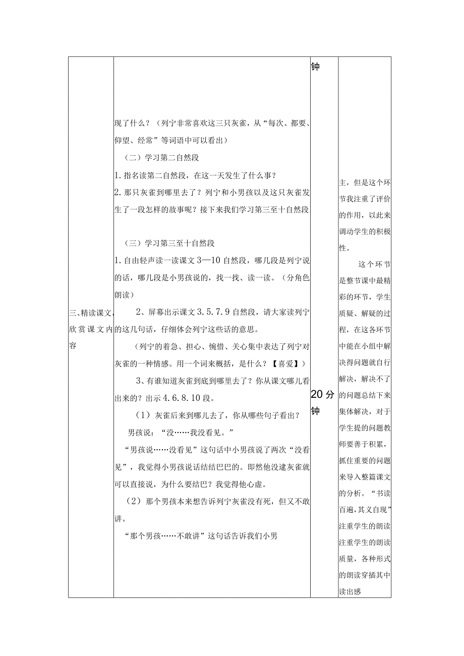 5、灰雀教案（邓汉文）.docx_第3页