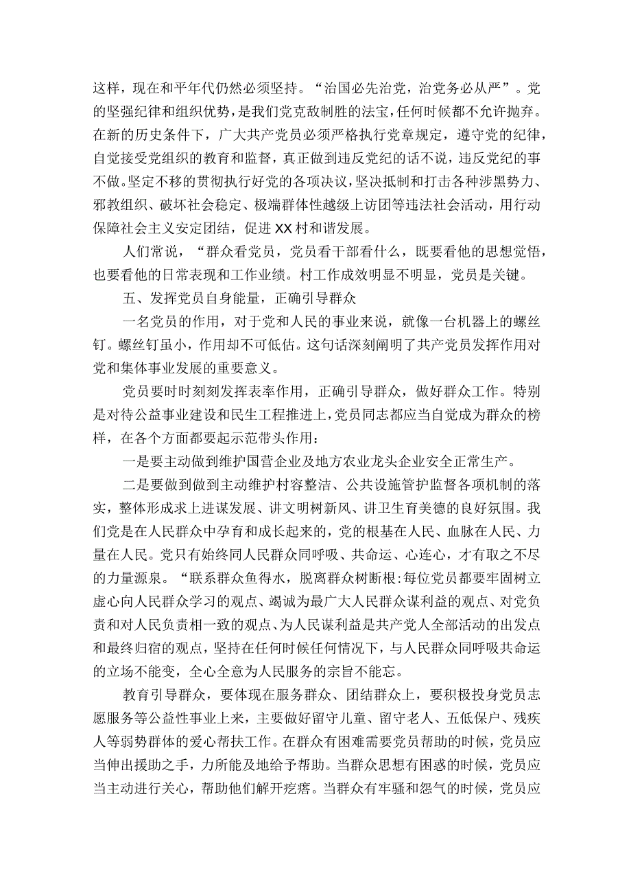 2023年7月份党课讲稿范文2023-2023年度(精选9篇).docx_第2页