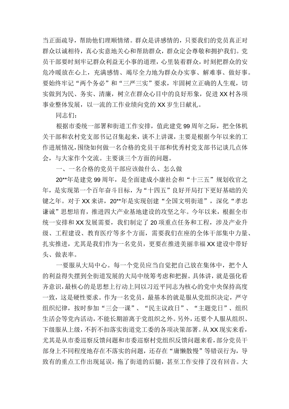 2023年7月份党课讲稿范文2023-2023年度(精选9篇).docx_第3页