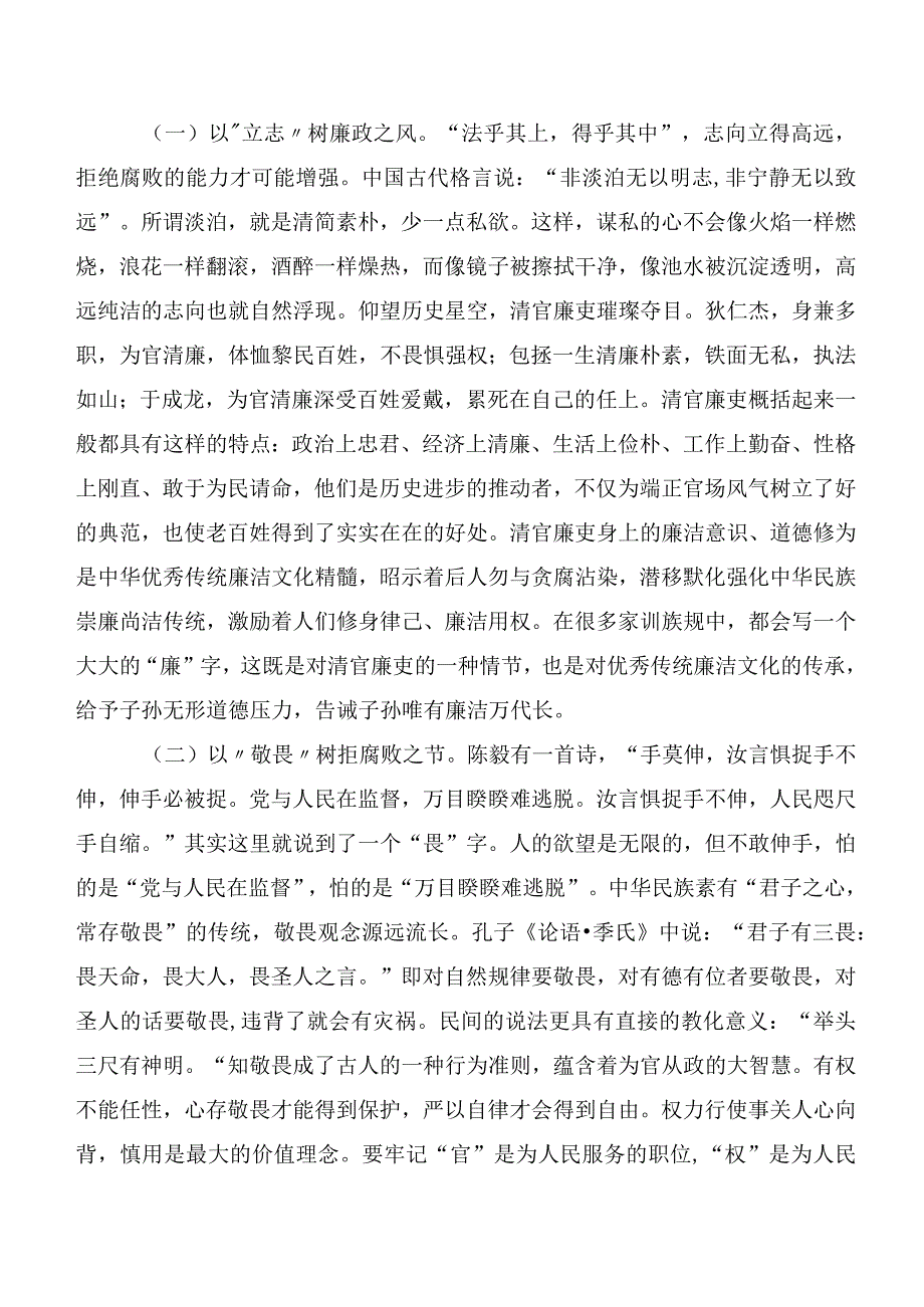 2023年学习贯彻第二阶段主题教育的发言材料二十篇合集.docx_第2页