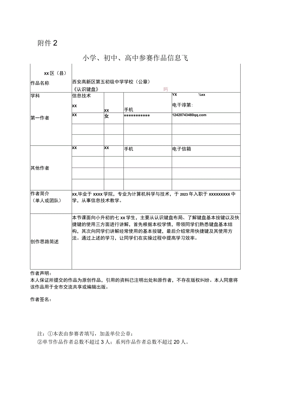 《认识键盘》_《认识键盘》+信息技术+高新区+高新区x中学+x微课公开课教案教学设计课件.docx_第1页