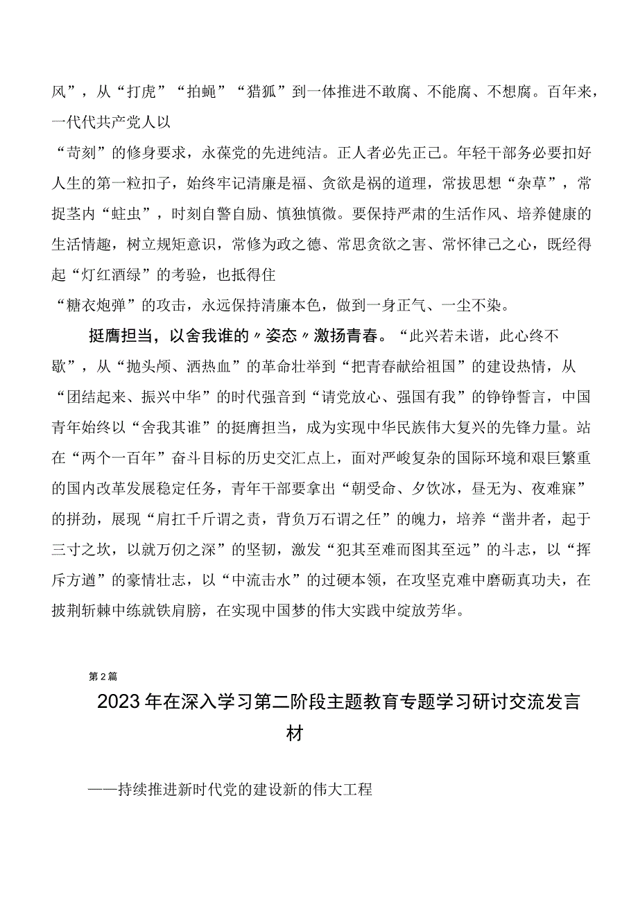 20篇合集在关于开展学习2023年度“学思想、强党性、重实践、建新功”主题教育的讲话提纲.docx_第2页