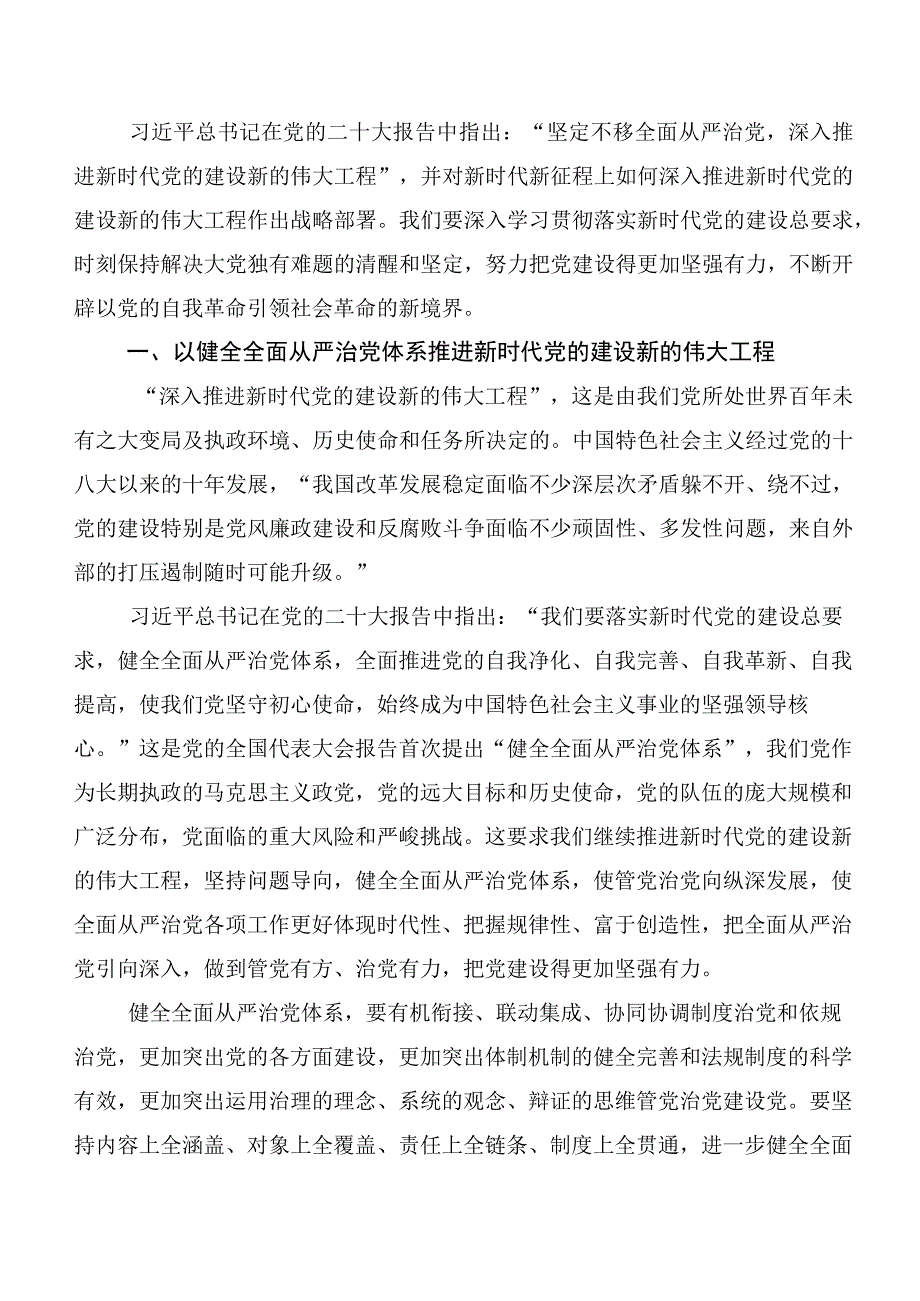 20篇合集在关于开展学习2023年度“学思想、强党性、重实践、建新功”主题教育的讲话提纲.docx_第3页