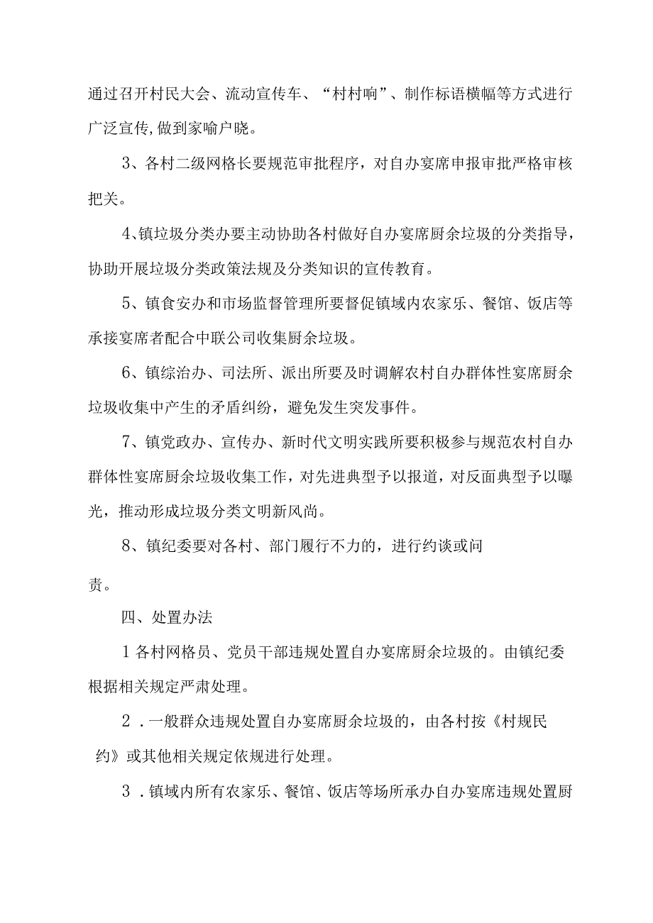 XX镇规范农村自办宴席厨余垃圾管理实施方案.docx_第3页