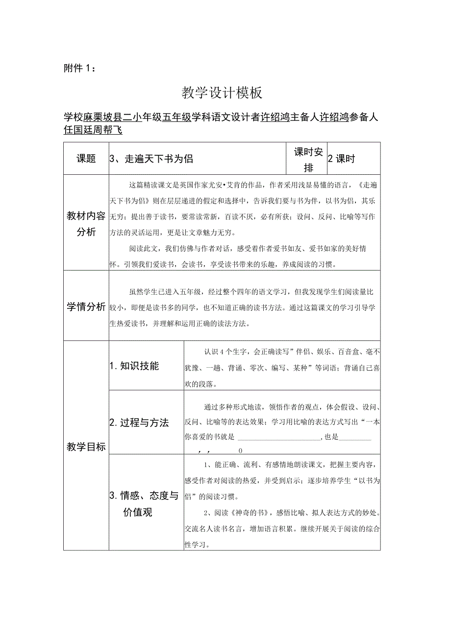 《走遍天下书为侣》 许绍鸿.docx_第1页