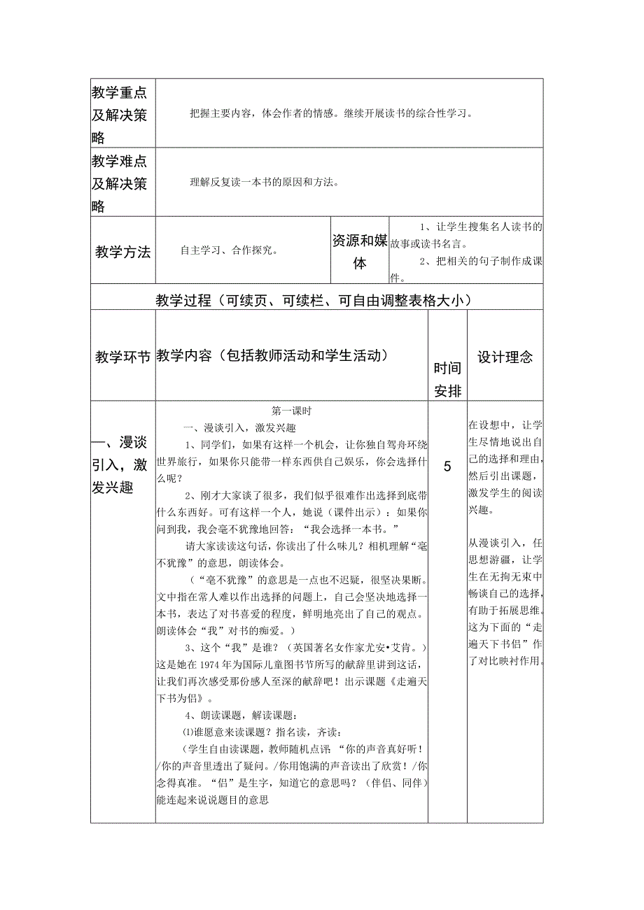 《走遍天下书为侣》 许绍鸿.docx_第2页